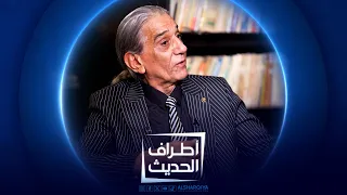 أطراف الحديث |  صلاح زنكنة - قاص و شاعر