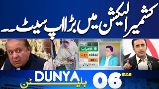 AJK Elections Result 2026 Announced | PMLN Vs PPP | Who Won ? | Big Upset | 06 AM Bulletin