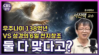What Would Look Different If a Mathematician Read the Bible? | CBS Plaza