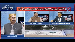 Mehran TV || Program: Reporters Time