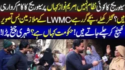 Shehrion Nay Hakmati Karkardagi Ka Pol Khol Dia | Aap ki Awaz | 12 January 2026 | Lahore Rang