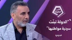 ما الرسائل من تصريحات الوزير الشيباني أثناء تقديم العزاء لذوي ضحايا القصف الأردني؟