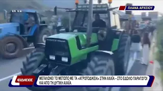 Μεγαλώνει το μέτωπο με τα «αγροτοδικεία» στην Αχαΐα – στο εδώλιο παραγωγοί και από τη Δυτική Αχαϊα