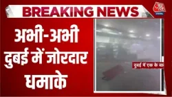 Israel Iran War News: अभी-अभी Dubai में जोरदार धमाके | Trump | Khamenai | Top News | Aaj Tak Israel Iran War News: अभी-अभी Dubai में जोरदार धमाके | Trump | Khamenai | Top News | Aaj Tak