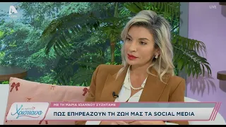 Με αγάπη Χριστιάνα | 24/09/26 | Μαρία Ιωάννου