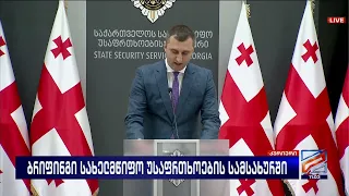 სუსი-ბრიფინგი-ემზარ გაგნიძე; კურიერი 11 საათზე-2026.07.14