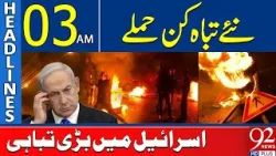 Новые удары приносят масштабные разрушения | Заголовки в 03:00 | 92NewsHD