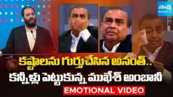 Mukesh Ambani Gets Emotional During Isha & Anant Ambani’s Speech | Jio Listing @SakshiTVDigital