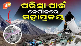 Human Urine Causing Nepal’s Glacier Crisis? | Everest’s Khumbu Glacier Raises Alarm