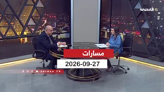 مسارات | 27-09-2026