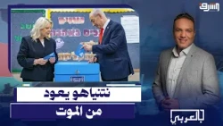 Netanyahu Escapes Danger and Arab Parties Assert Control: Details with Expert Dr. Adnan Al-Sabah