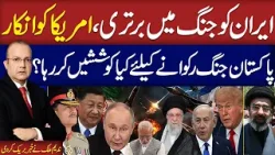 Iran US Live News | Talks via Pakistan | Nadeem Malik Breaks Exclusive News Iran US Live News | Talks via Pakistan | Nadeem Malik Breaks Exclusive News