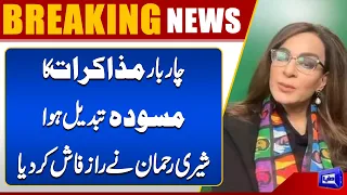 Major Revelation by Sherry Rehman | Draft Changed Four Times During Talks | Breaking News