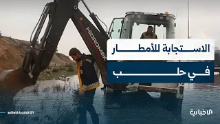 Al-Ekhbariya correspondent in Aleppo reports on weather conditions in the governorate and the eme...