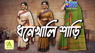ধনেখালি শাড়ি কালেকশন | ABORON
