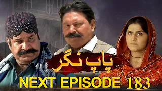 Paap Nagar | Next Episode 183 | Only On KTN ENTERTAINMENT