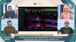 Προειδοποιήσεις επιστημόνων για το αν η τεχνητή νοημοσύνη έχει ξεφύγει από τον έλεγχο