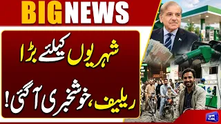 New Petrol Prices? Good News for Consumers! Big Relief Announced | PM Shehbaz Sharif's Orders