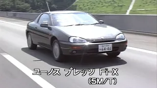 ユーノス プレッソ　tvk「新車情報」公式　1991年7月27日放送