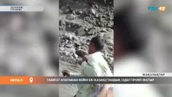 Two Kazakhstani citizens missing following natural disaster