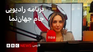برنامه رادیویی جام جهان‌نما، یکشنبه ۷ تیر ۱۴۰۵