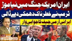 Iran US War Takes New Turn | Donald Trump Big Threat | Iran Forces in Action | Live With Mujahid