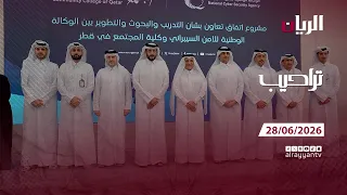 برنامج تراحيب - 28-06-2026
