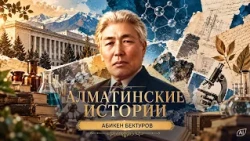 Алматинские истории: Абикен и Есен Бектуровы — выдающаяся династия казахстанских учёных-химиков