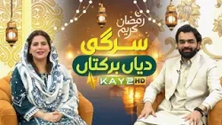 Sargi Diyan Barkatan | Ep 06 | Ramzan Special | 24 Feb 2026 | Sehri Transmission | Kay2TV