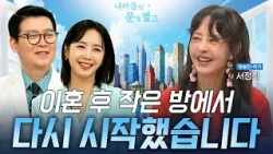 What Seo Jung-hee Did Not Let Go of Even in Moments of Collapse, From Divorce to Battling Cancer ...