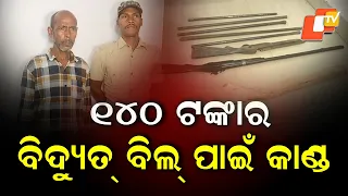 Gun Threat Over ₹140 Power Bill! Electricity Employee Faces Death Threat in Malkangiri