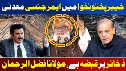 KP Emergency Is About Mineral Resources!” Maulana Fazlur Rehman | Awaz Entertainment