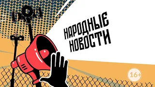 НАРОДНЫЕ НОВОСТИ: Под боком у полиции. Травма в аптеке. Разрешите ситуацию!
