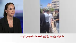 انتقاد دانش‌آموزان از برگزاری حضوری امتحانات در شرایط جنگی در ایران