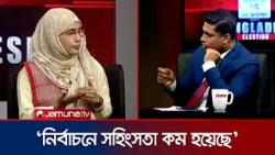 কোন ব্যক্তির নামে ২০টি বিশেষণের সংস্কৃতি চাই না: সামান্তা শারমিন | Election 2026 | Jamuna TV