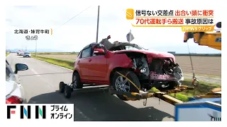 信号ない交差点で出合い頭の衝突　軽トラックと乗用車の運転手はいずれも病院搬送　北海道・妹背牛町（2026年09月22日）