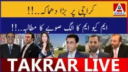 Karachi Par Bada Dhamaka | MQM Ka Alag Suba Ka Mutalba Karachi Par Bada Dhamaka | MQM Ka Alag Suba Ka Mutalba