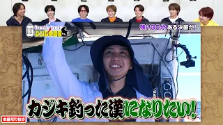 中村海人がカジキマグロの一本釣りに大奮闘!! 果たして結果は…!?｜Travis JapanノJUST！シン日本遺産 #TVerで見逃し配信！#TELASAでは特別版を配信！