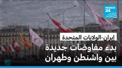 انطلاق جولة جديدة من المفاوضات بين الولايات المتحدة وإيران بجنيف انطلاق جولة جديدة من المفاوضات بين الولايات المتحدة وإيران بجنيف