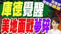 伊朗嗆地面戰「擊殺俘虜美軍」川普:出兵是浪費時間｜伊拉克庫爾德第一夫人宣言:我們不是任人驅使的炮灰｜蔡正元.栗正傑.謝寒冰深度剖析?【張雅婷辣晚報】精華版 @中天新聞CtiNews
