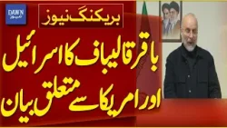 Baqir Qalibaf's Statement on Israel and America | Breaking News | Dawn News Baqir Qalibaf's Statement on Israel and America | Breaking News | Dawn News