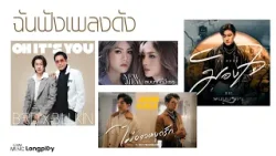 รวมเพลงฮิต ฉันฟังเพลงดัง l Oh It’s You, ไม่ไหวบอกไหว, ทุกวันได้ไหม, ไม่อาจหยุดรัก [Longplay]