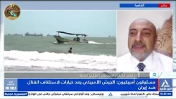 د. محمد العزبي: الفراغ الأمني عقب الانسحاب الأمريكي قد يستغله الفاعلون من غير الدول