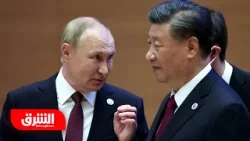 الصين ترد على الاتهامات الأميركية بشأن الدعم العسكري لروسيا - أخبار الشرق