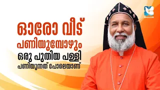 2332 കുടുംബങ്ങൾക്ക് തണലായി സഭ | HG CLEEMIS CATHOLICA BAVA | SHALOM TV