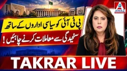PTI Must Deal Seriously with Political Institutions!