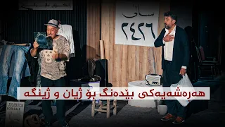"پلاستیک؛ هەڕەشەیەکی بێدەنگ بۆ ژیان و ژینگە"