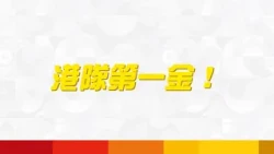 第五屆亞洲殘疾人運動會 | 硬地滾球 | 劉慧茵摘下港隊第一金
