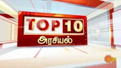 TOP 10 POLITICAL NEWS | டாப் 10 அரசியல்  செய்திகள் | 18.04.2024 | Speed News | Sun News