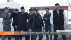 Контроль усилился: рейды по благоустройству города